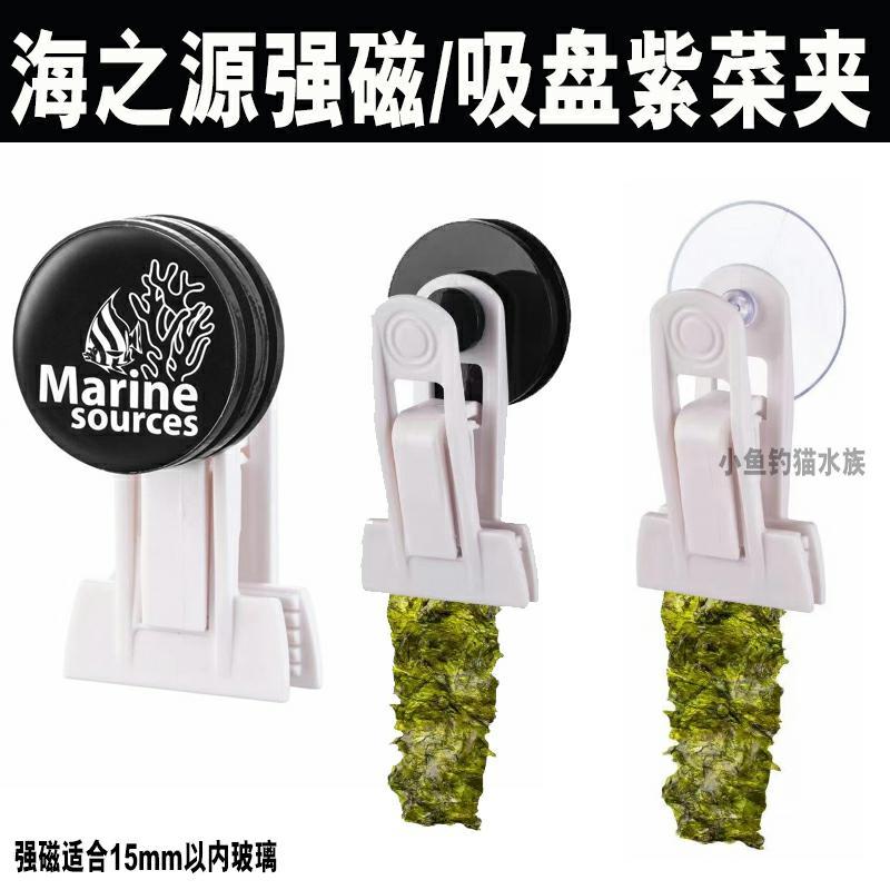 Seaweed Snack - 海芝園海水魚水槽用超強力磁気海藻クリップ15mm 海藻 海藻類 海水魚用吸盤給餌